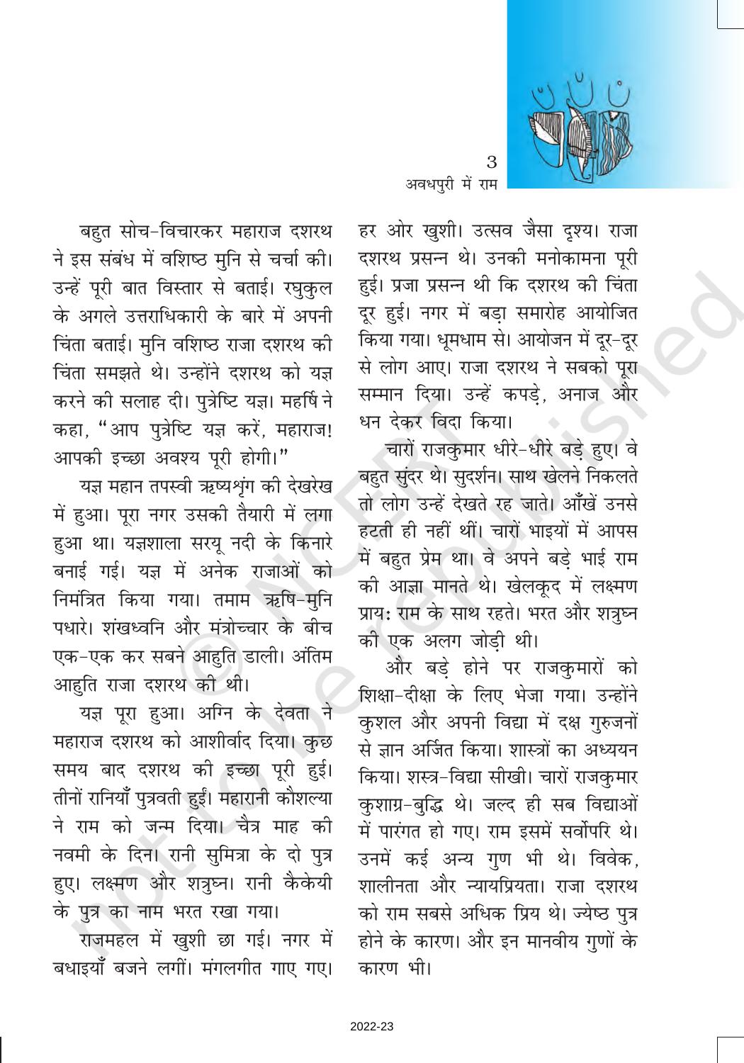 NCERT Book for Class 6 Hindi(Bal RamKatha) : Chapter 1-अवधपुरी में राम - Page 3