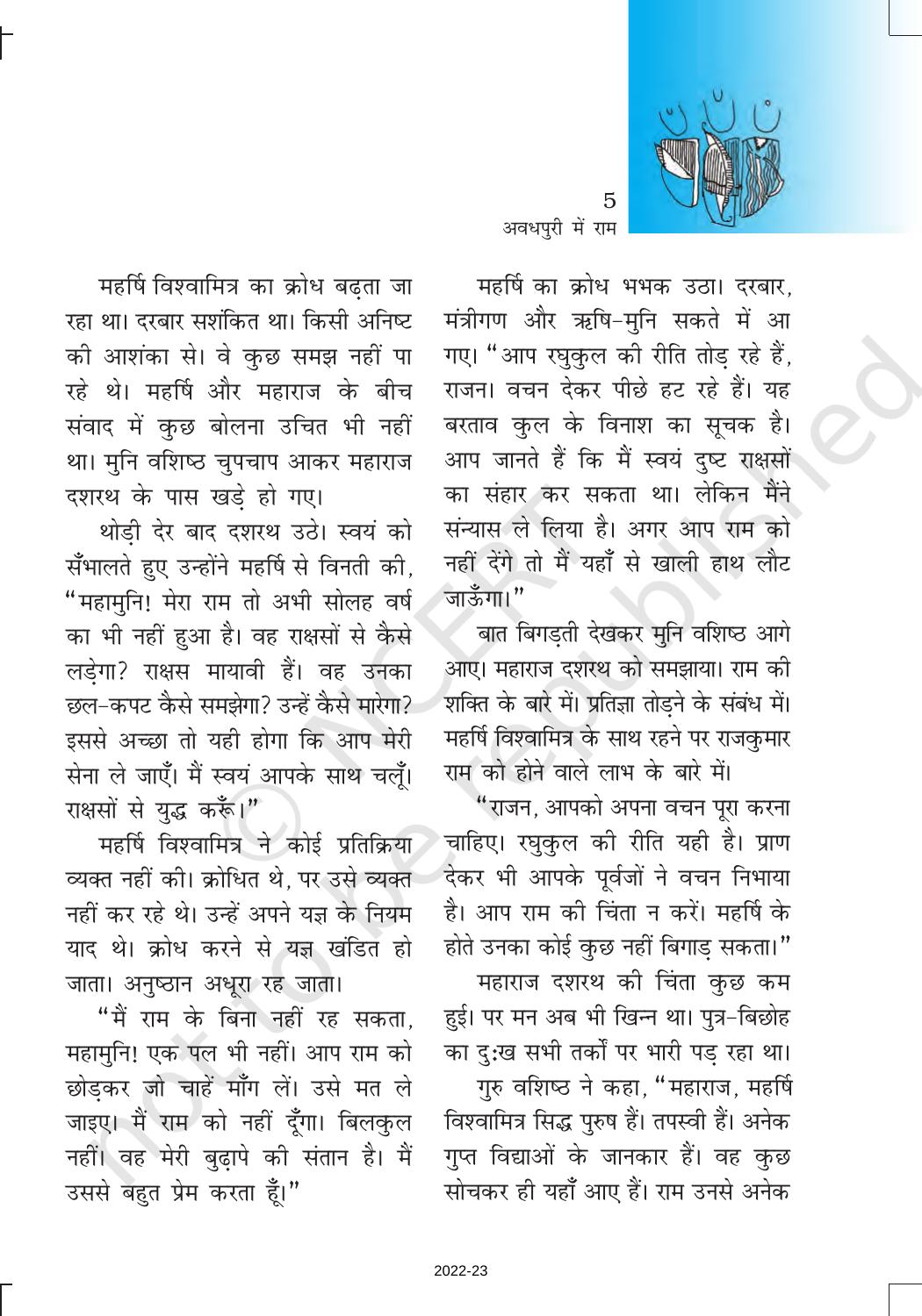 NCERT Book for Class 6 Hindi(Bal RamKatha) : Chapter 1-अवधपुरी में राम - Page 5