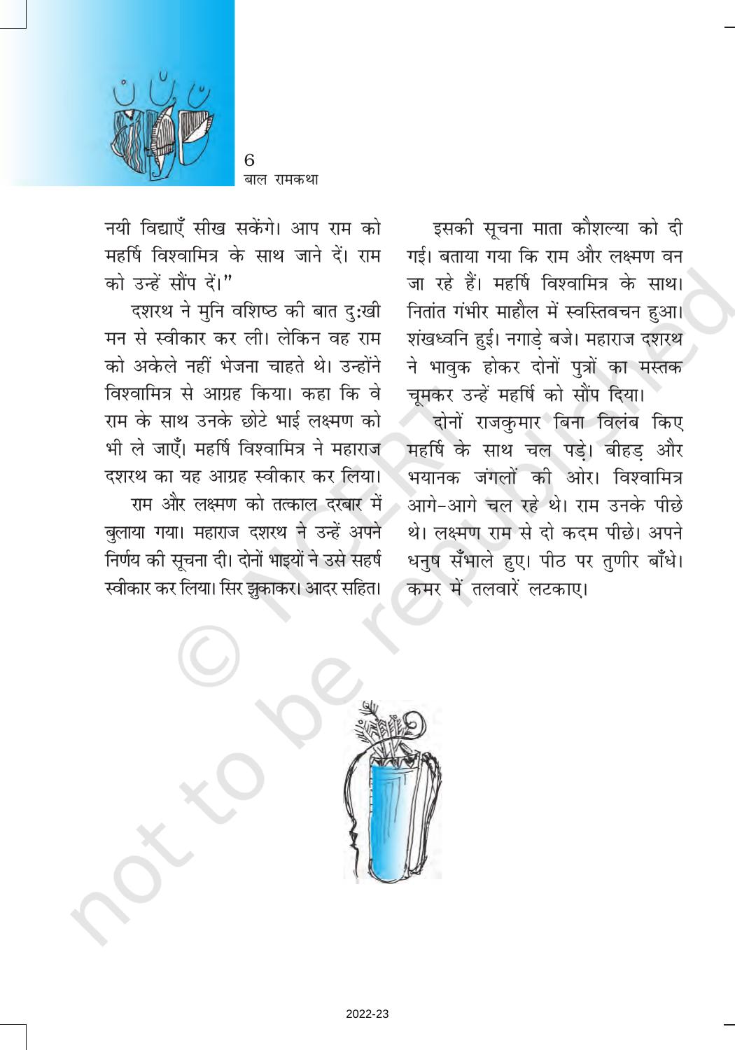 NCERT Book for Class 6 Hindi(Bal RamKatha) : Chapter 1-अवधपुरी में राम - Page 6