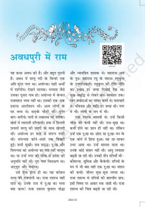 NCERT Book for Class 6 Hindi(Bal RamKatha) : Chapter 1-अवधपुरी में राम
