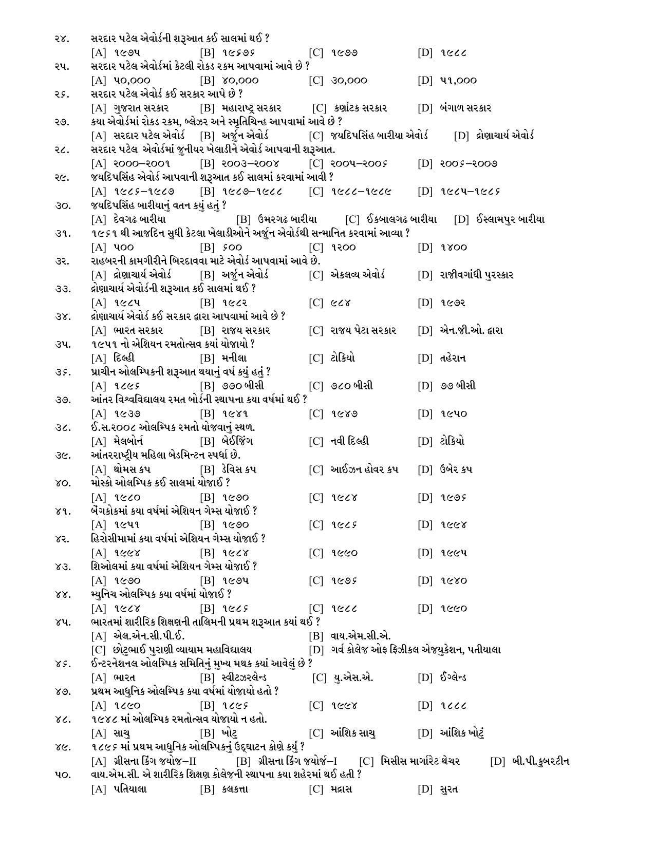 Hemchand North Gujarat University Sample Paper July-Sept 2021: B.P.E.D Semester-I - C.C-101 History of Physical Education Modern Trends and Basic Principles Paper Code - 3776 - Page 2