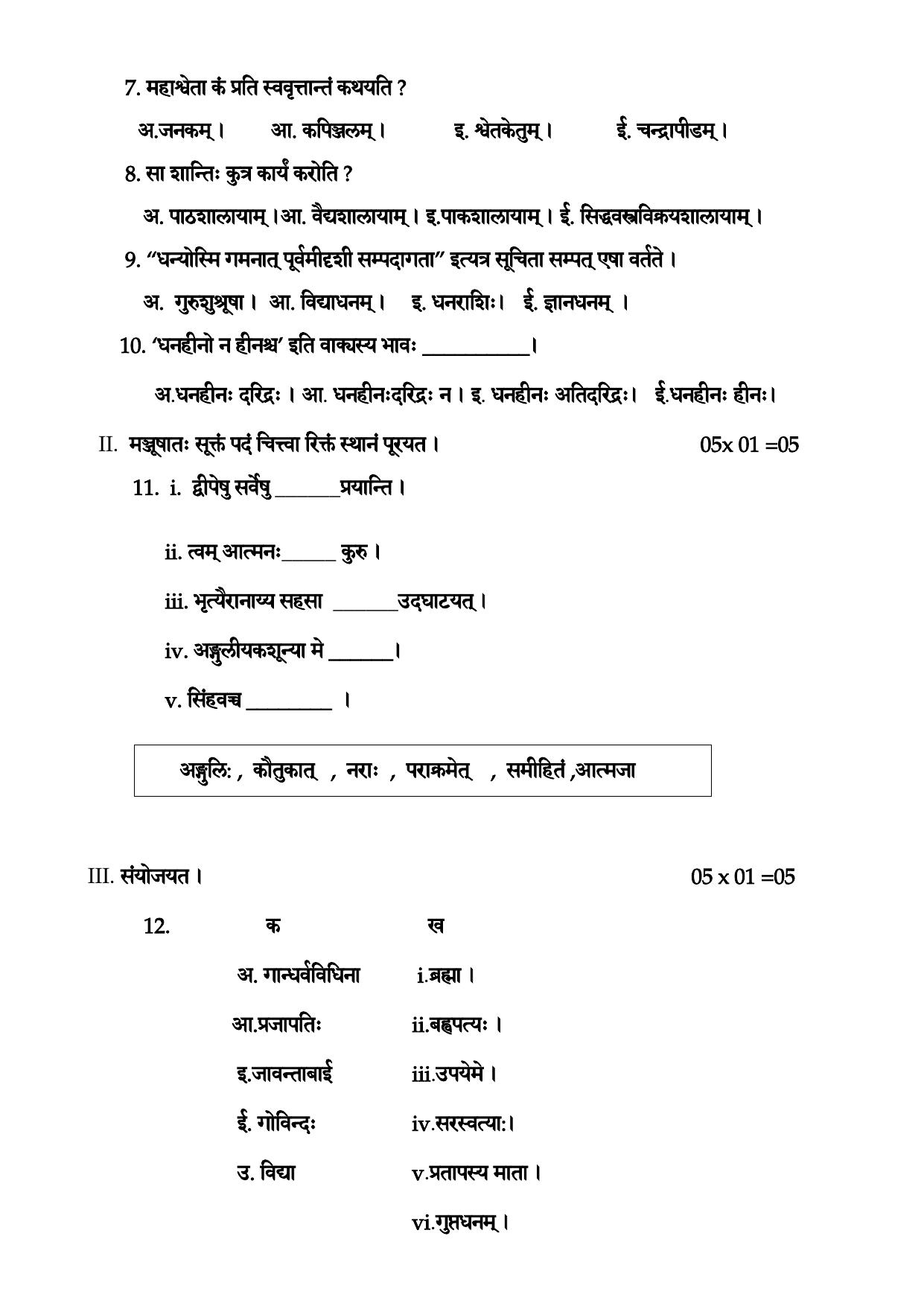 Karnataka II PUC Sanskrit Model Question Paper III 2025 - Page 2