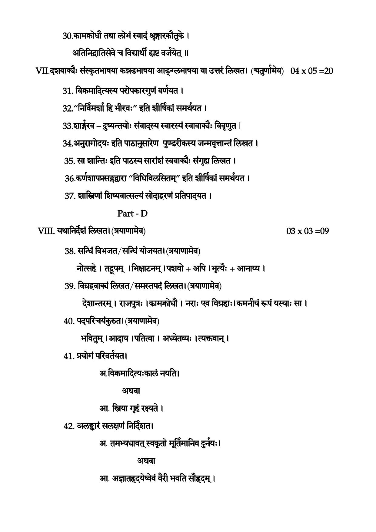 Karnataka II PUC Sanskrit Model Question Paper III 2025 - Page 4