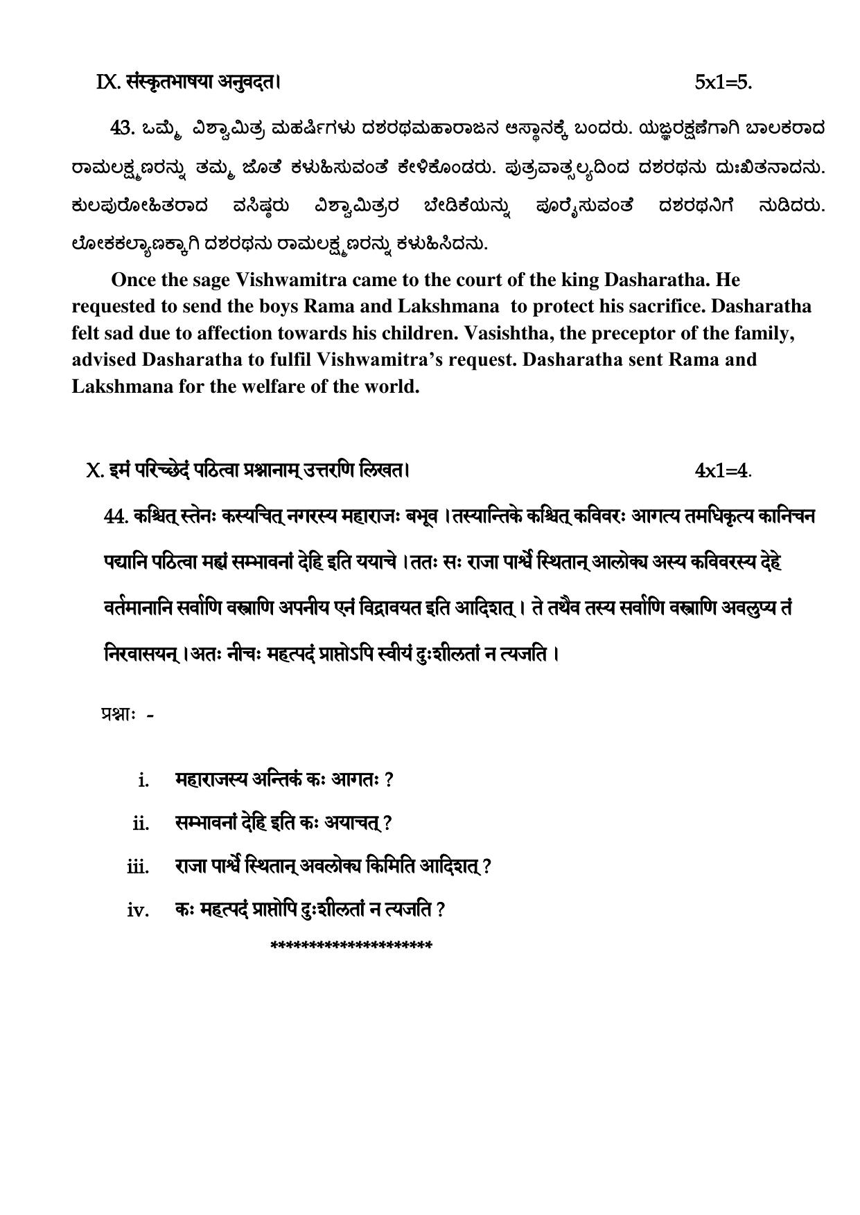 Karnataka II PUC Sanskrit Model Question Paper III 2025 - Page 5