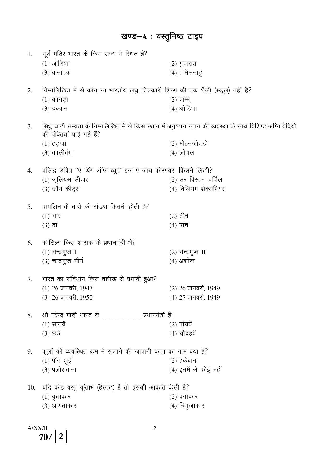 FTII JET Common Objective Paper Part-I A (Film Wing) 2020 Question Paper - Page 2