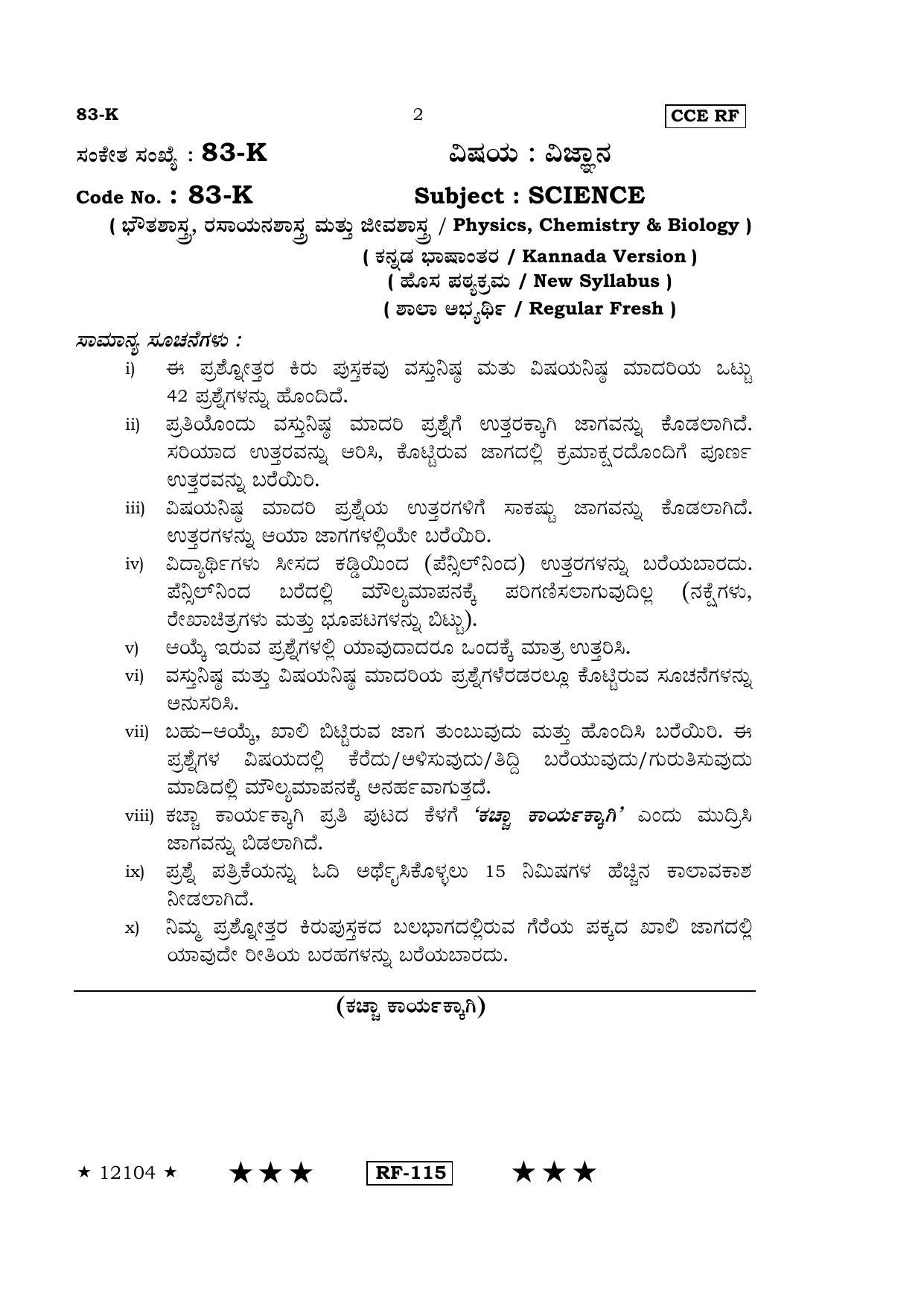 Karnataka SSLC Science (KANNADA Medium) - 83-K-(Master)-(RF)_sk April 2015 Question Paper - Page 1