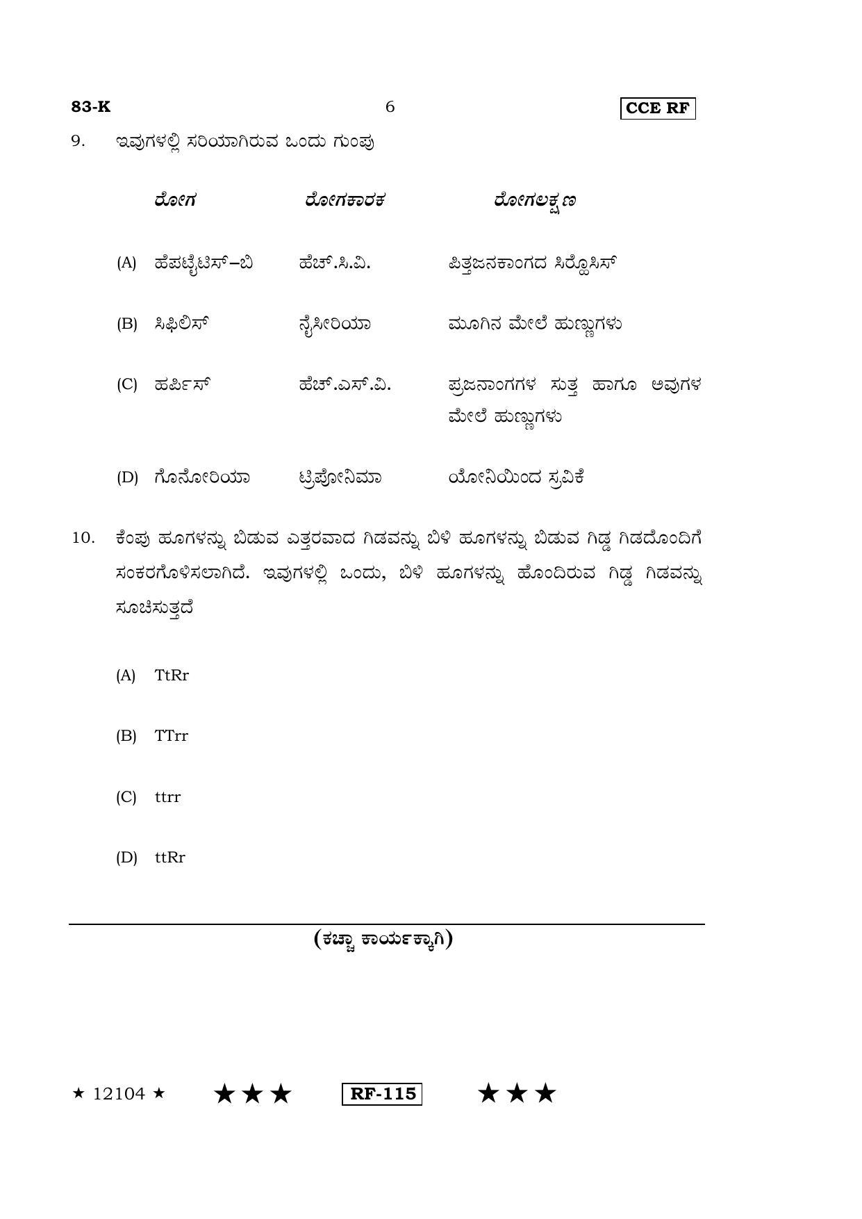 Karnataka SSLC Science (KANNADA Medium) - 83-K-(Master)-(RF)_sk April 2015 Question Paper - Page 5