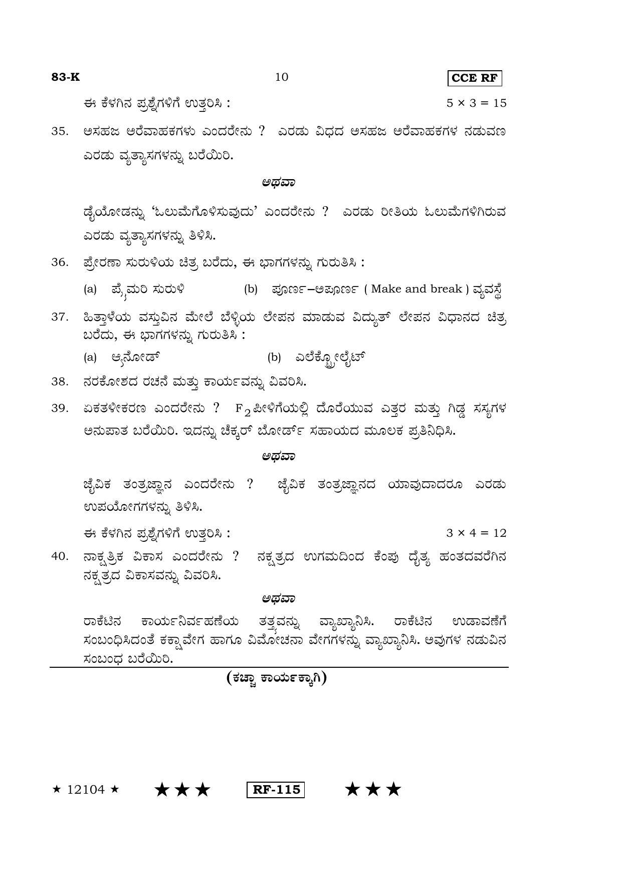 Karnataka SSLC Science (KANNADA Medium) - 83-K-(Master)-(RF)_sk April 2015 Question Paper - Page 9