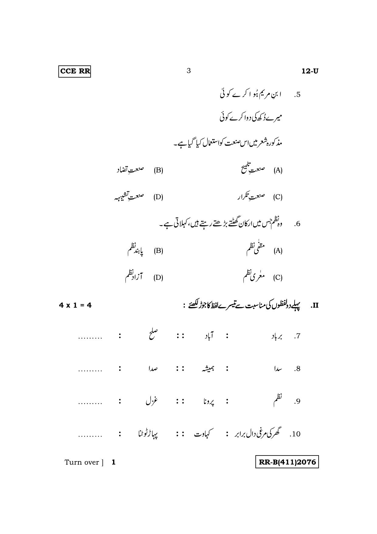 Karnataka SSLC First Language Urdu Supplementary Exam Question Paper 2023 (B Version) - Page 3