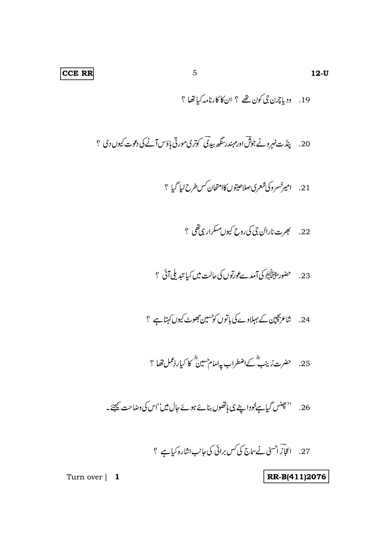 Karnataka SSLC First Language Urdu Supplementary Exam Question Paper 2023 (B Version) - Page 5