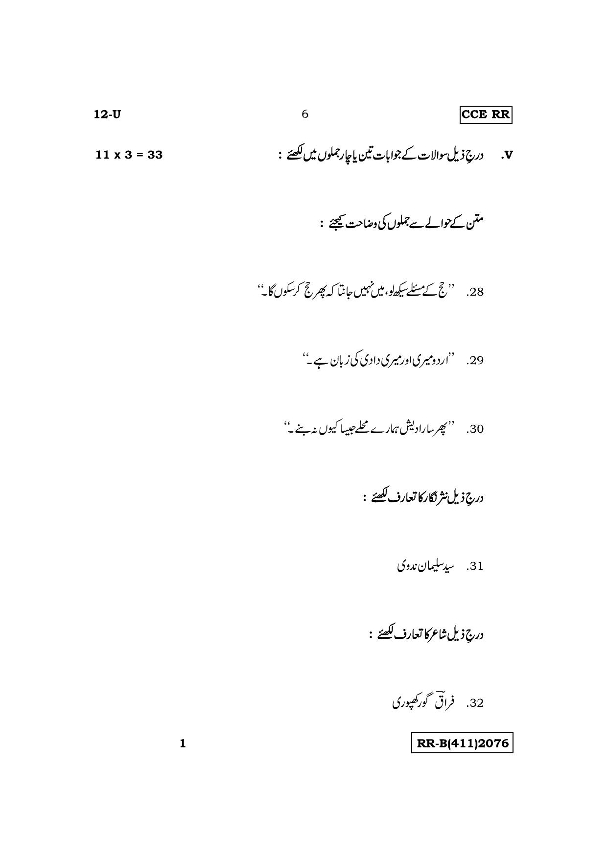 Karnataka SSLC First Language Urdu Supplementary Exam Question Paper 2023 (B Version) - Page 6