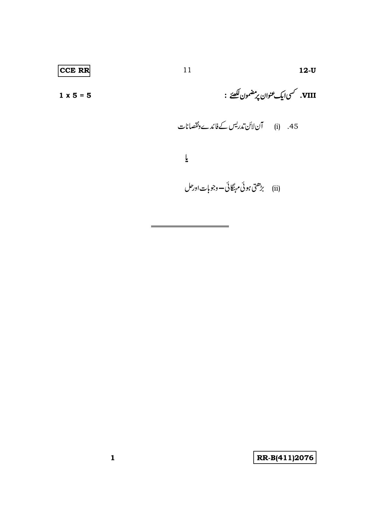 Karnataka SSLC First Language Urdu Supplementary Exam Question Paper 2023 (B Version) - Page 11