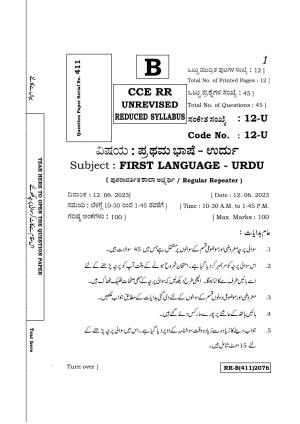 Karnataka SSLC First Language Urdu Supplementary Exam Question Paper 2023 (B Version)