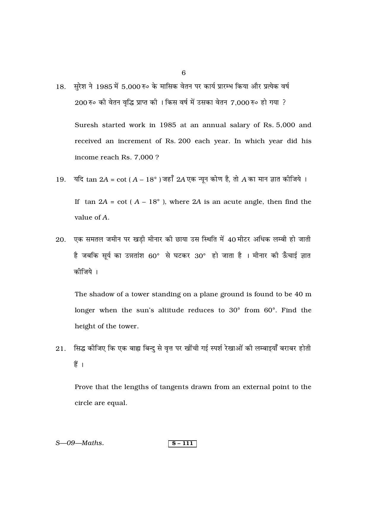 RBSE Class 10 Mathematics 2013 Question Paper - Page 6