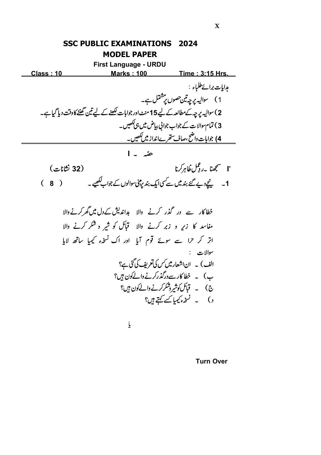 1ST LANGUAGE PAPER - (URDU - MEDIUM) 2024 Model Paper - Page 1