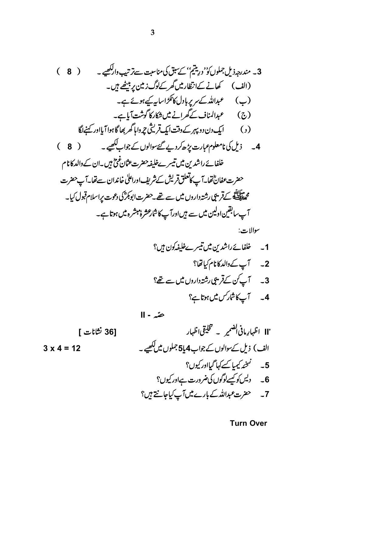 1ST LANGUAGE PAPER - (URDU - MEDIUM) 2024 Model Paper - Page 3