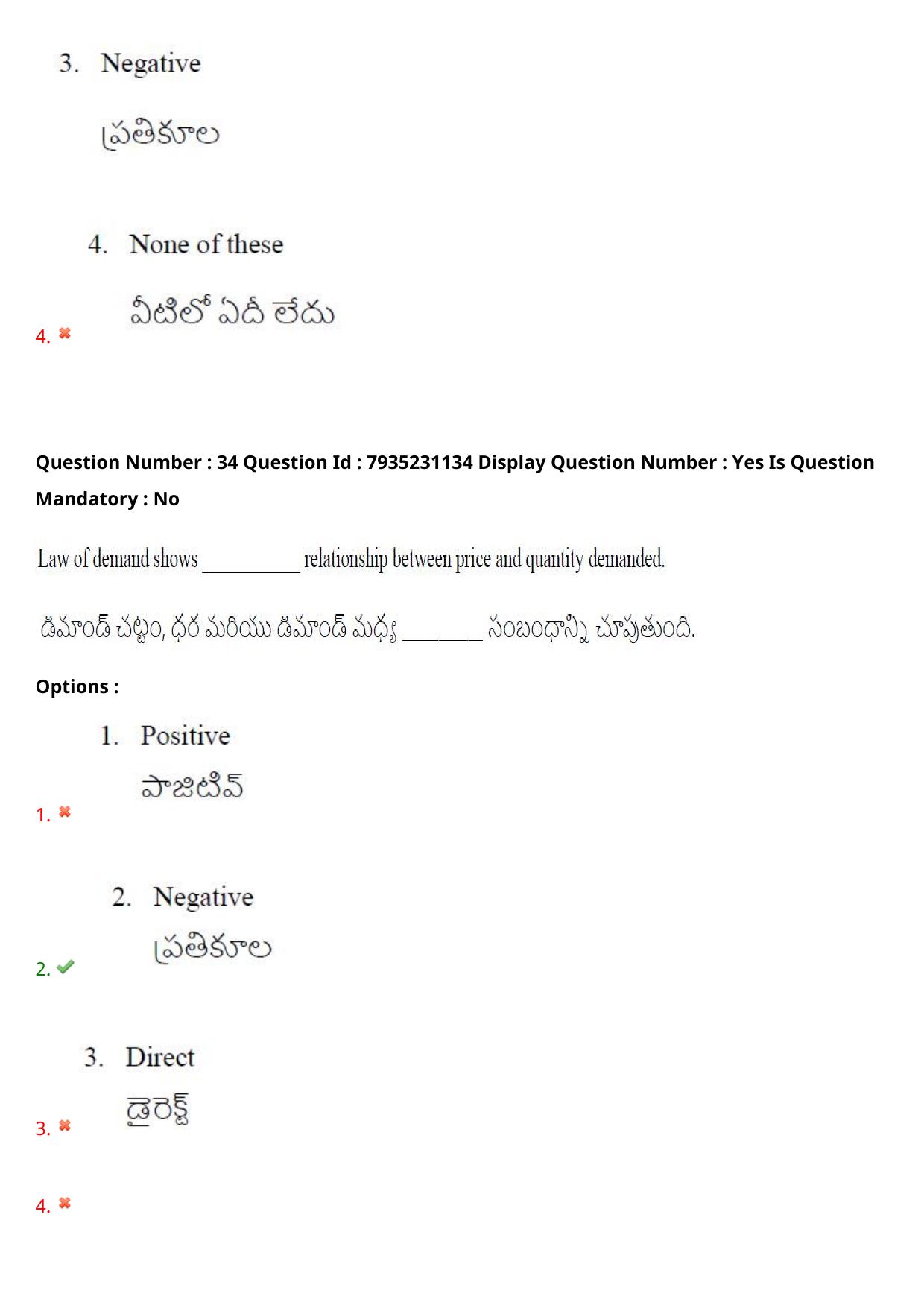 AP PGCET 2021 Commerce Question Paper with Answer Key Shift3 - Page 27