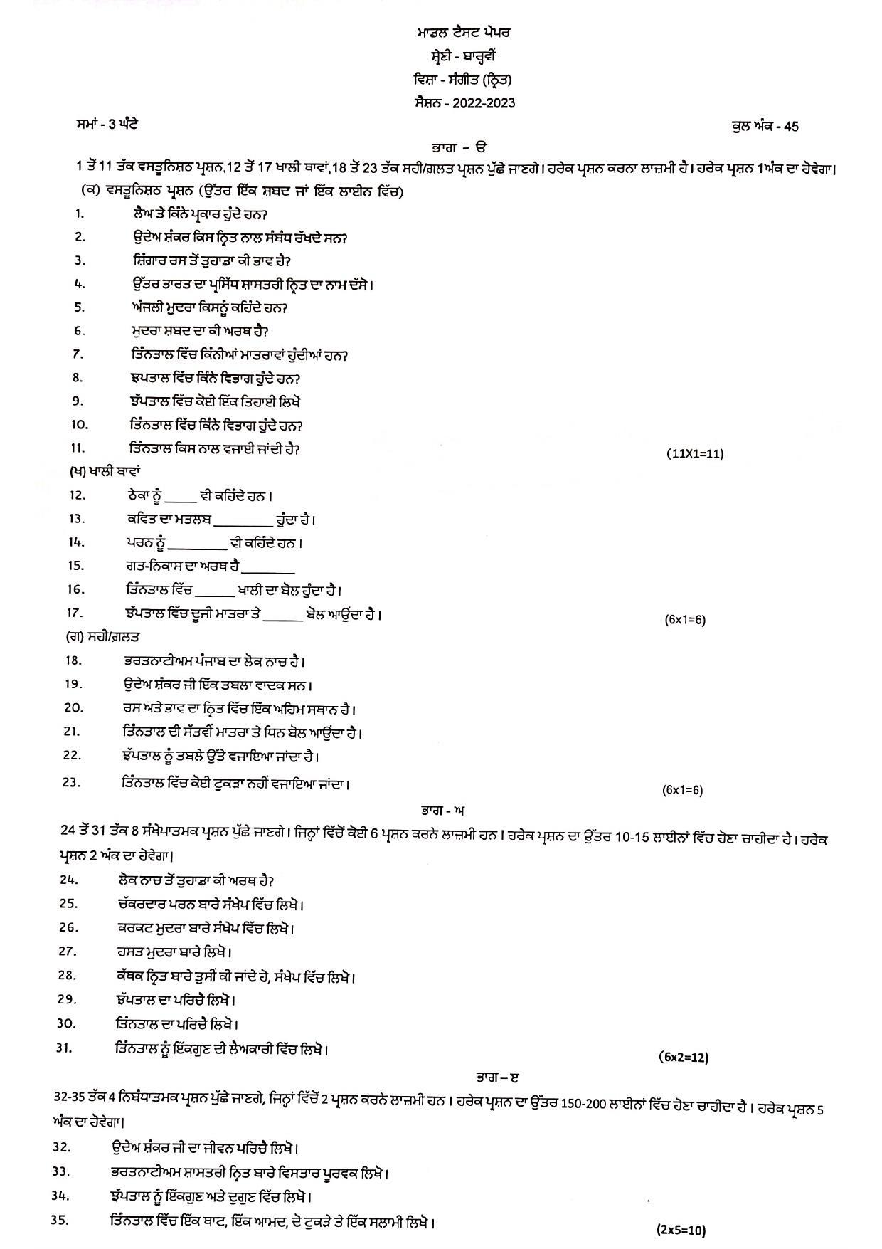 PSEB Class 12 Music Dance Model Papers - Page 1