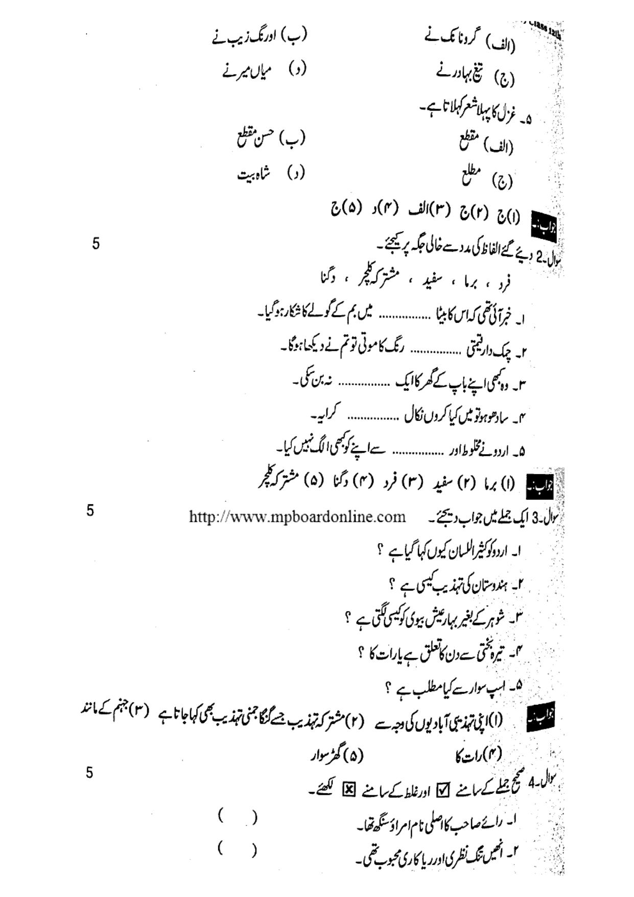 MP Board Class 12 Urdu 2016 Question Paper - Page 2