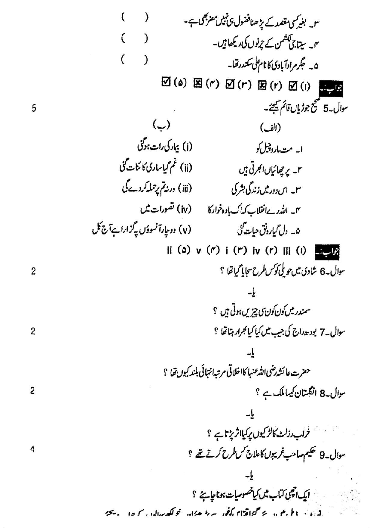 MP Board Class 12 Urdu 2016 Question Paper - Page 3