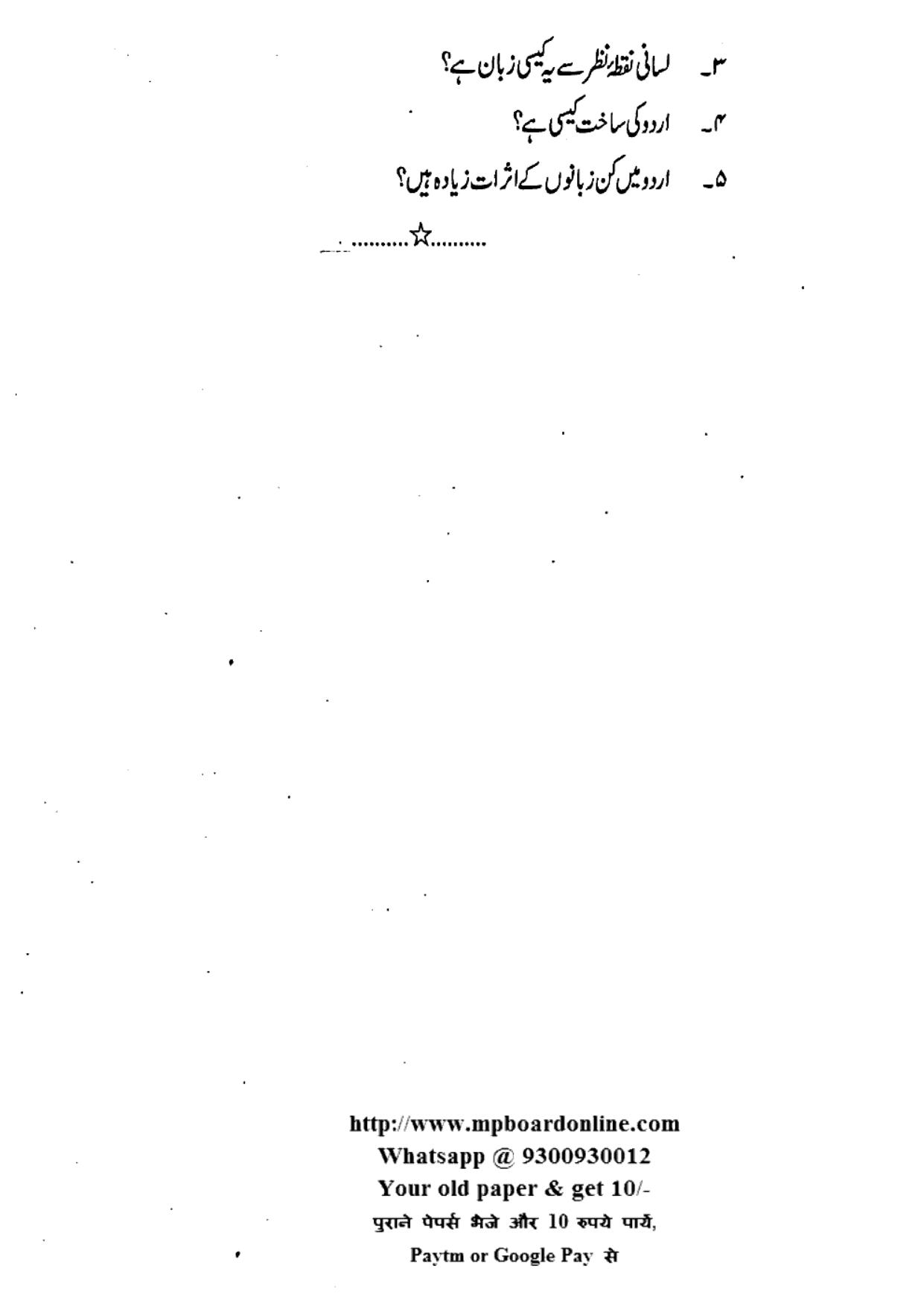 MP Board Class 12 Urdu 2016 Question Paper - Page 7