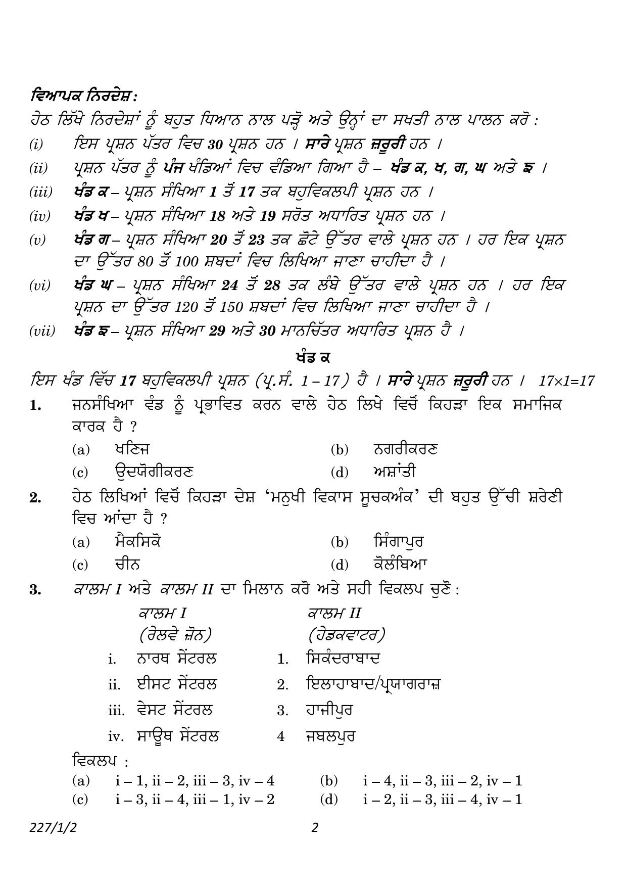 CBSE Class 12 227_1_2_Geography Punjabi Version 2023 Question Paper - Page 2