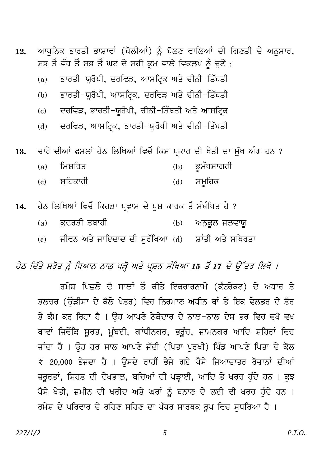 CBSE Class 12 227_1_2_Geography Punjabi Version 2023 Question Paper - Page 5