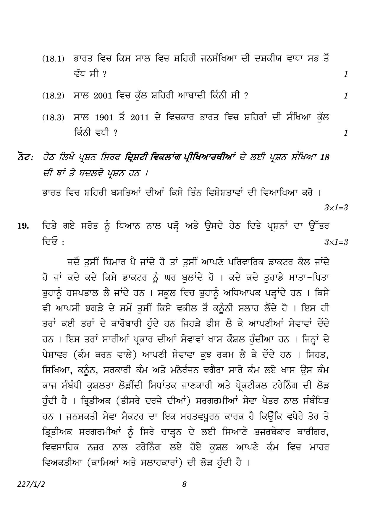CBSE Class 12 227_1_2_Geography Punjabi Version 2023 Question Paper - Page 8
