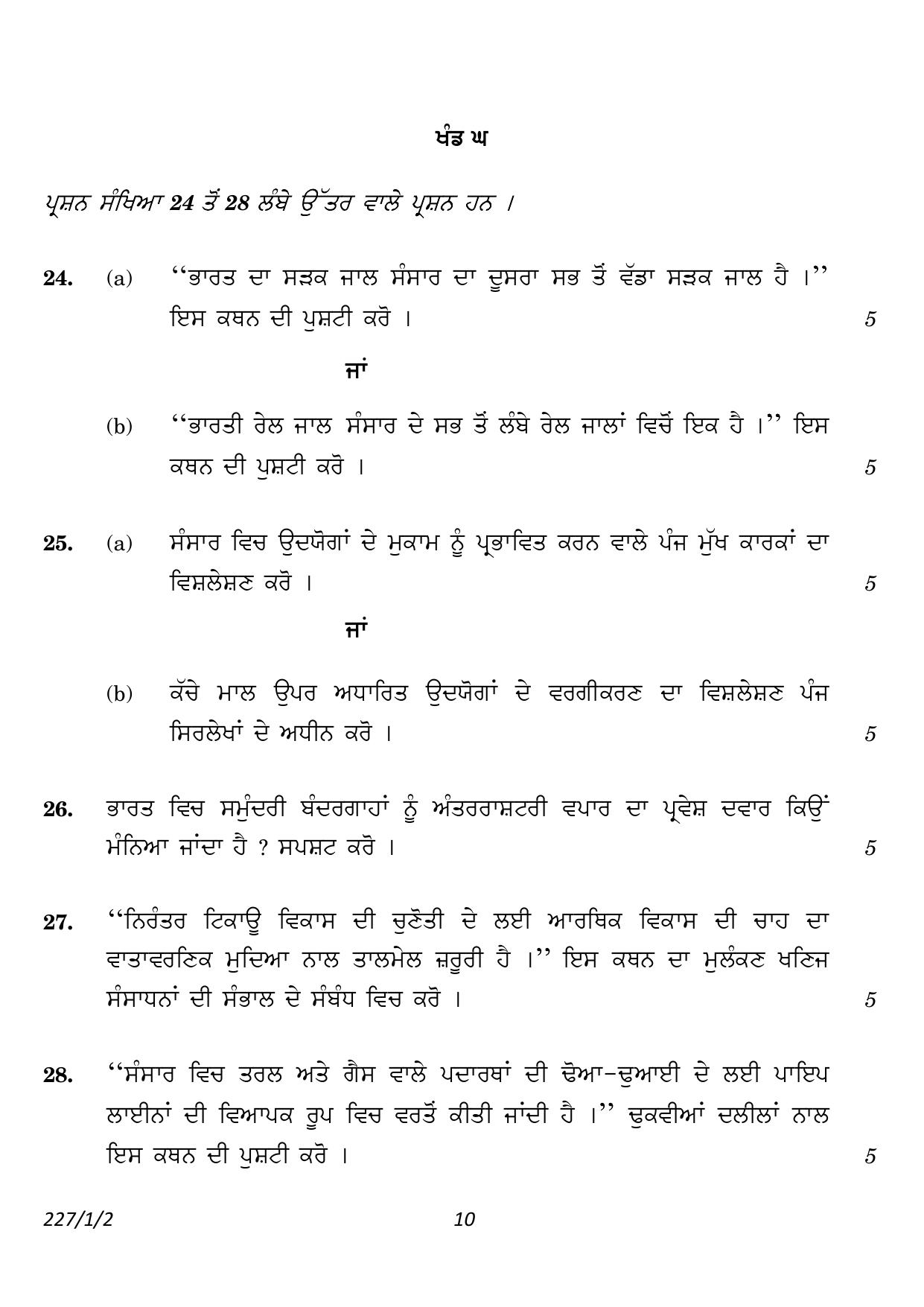 CBSE Class 12 227_1_2_Geography Punjabi Version 2023 Question Paper - Page 10