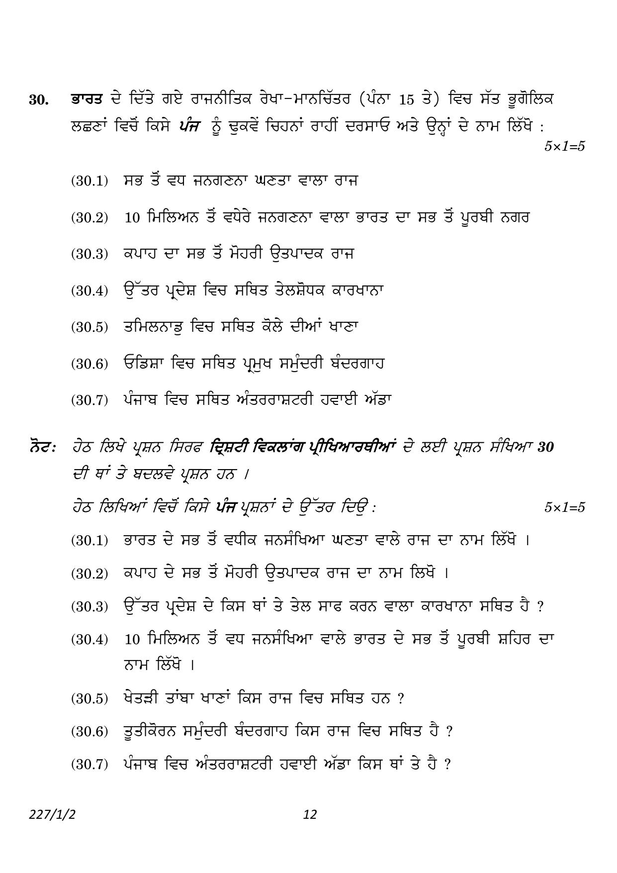 CBSE Class 12 227_1_2_Geography Punjabi Version 2023 Question Paper - Page 12