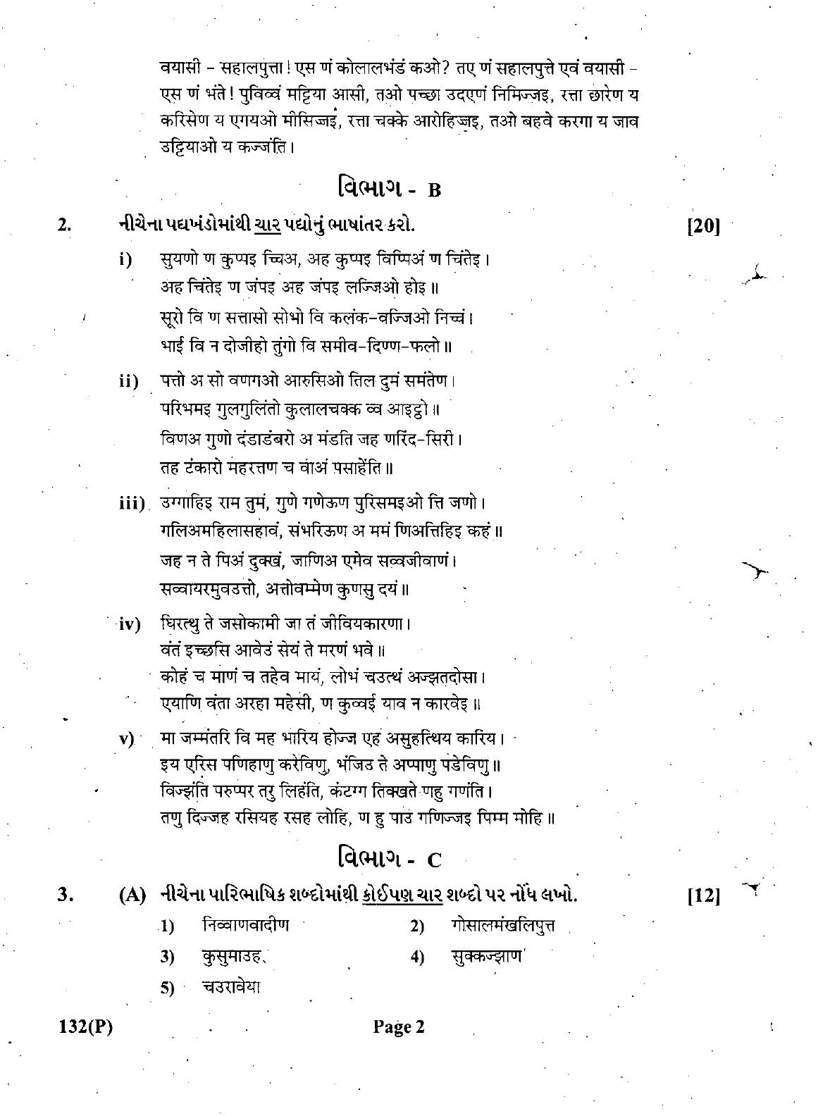 Gujarat Board Class 12th Question Paper March 2019: 132 (P) - Page 2