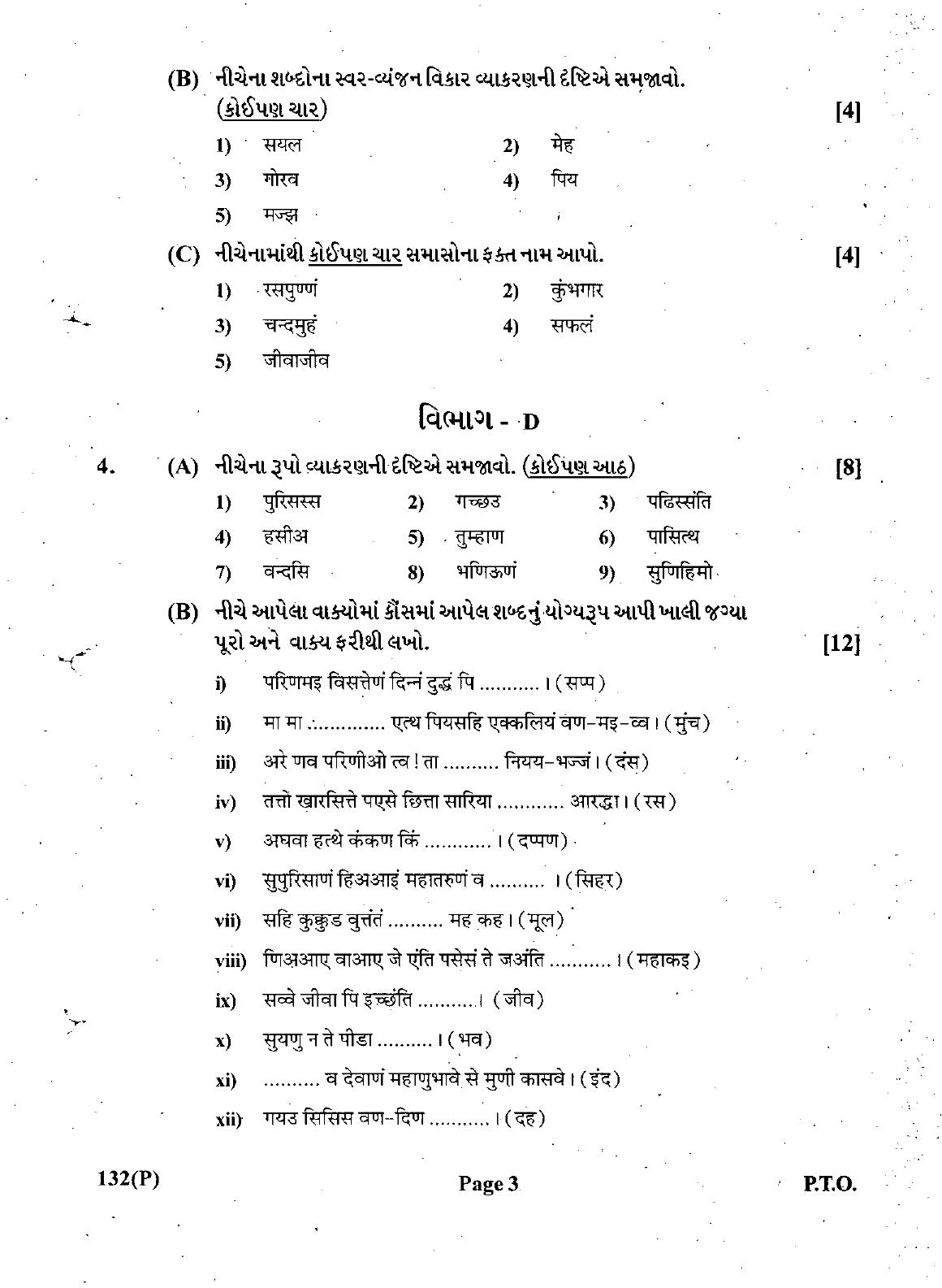 Gujarat Board Class 12th Question Paper March 2019: 132 (P) - Page 3