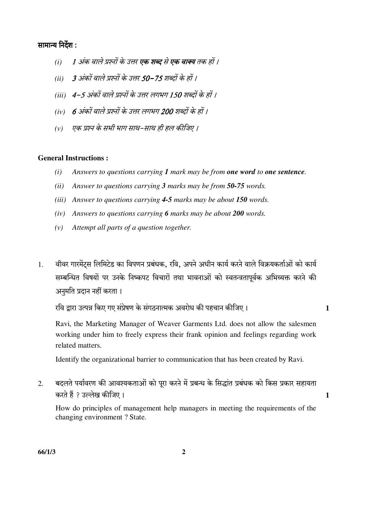 CBSE Class 12 66-1-3 (Business Studies) 2017-comptt Question Paper - Page 2