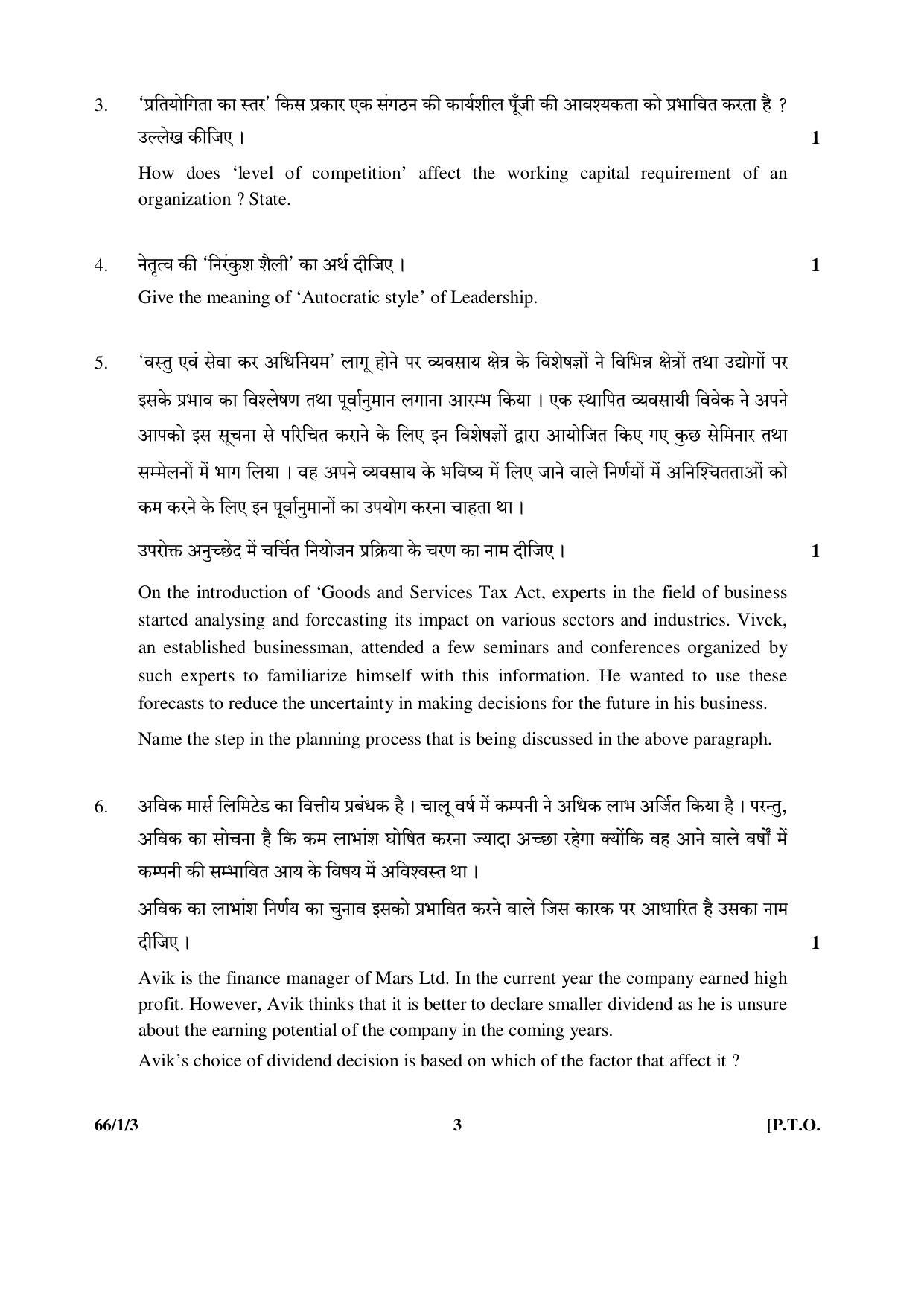 CBSE Class 12 66-1-3 (Business Studies) 2017-comptt Question Paper - Page 3