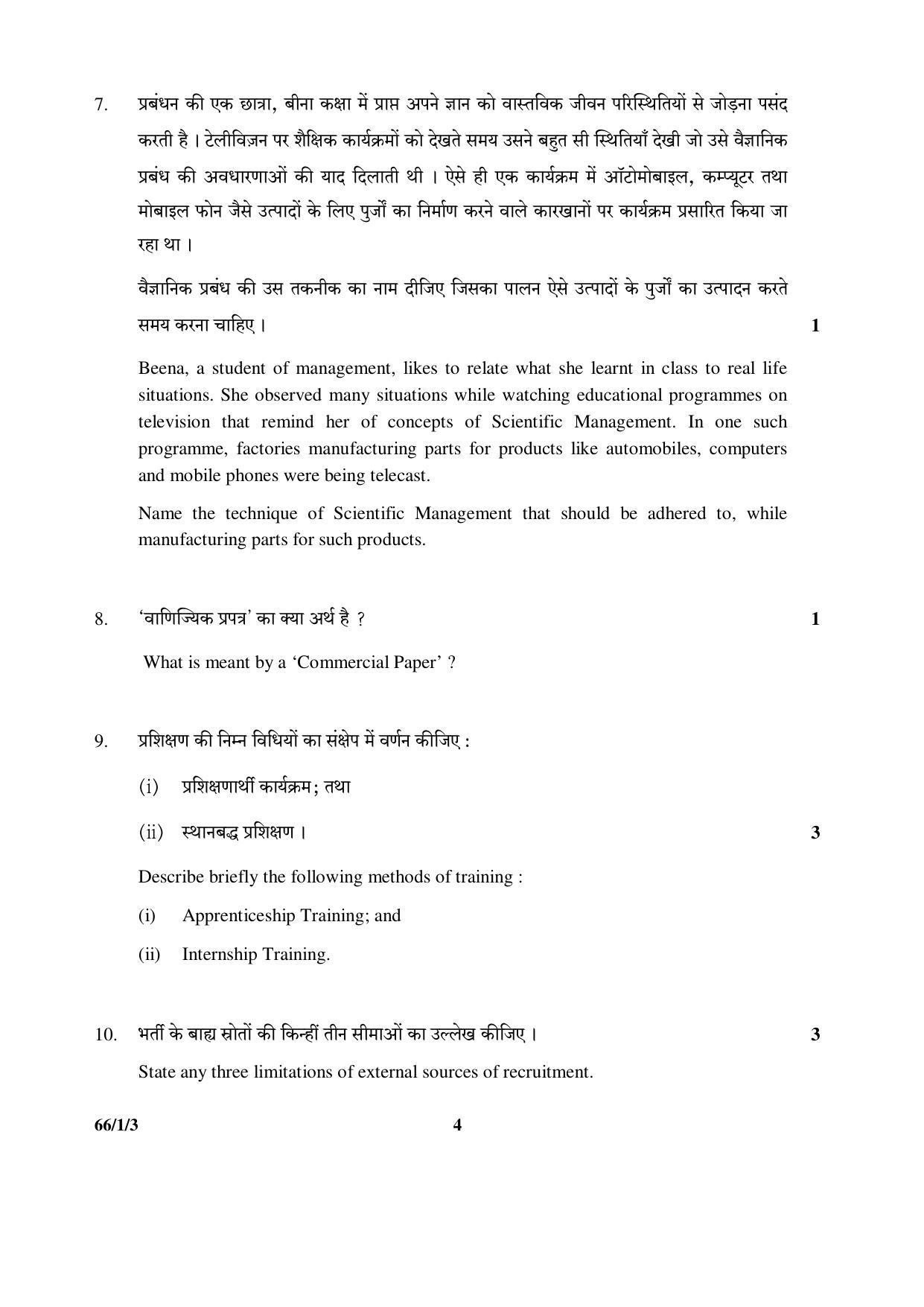 CBSE Class 12 66-1-3 (Business Studies) 2017-comptt Question Paper - Page 4