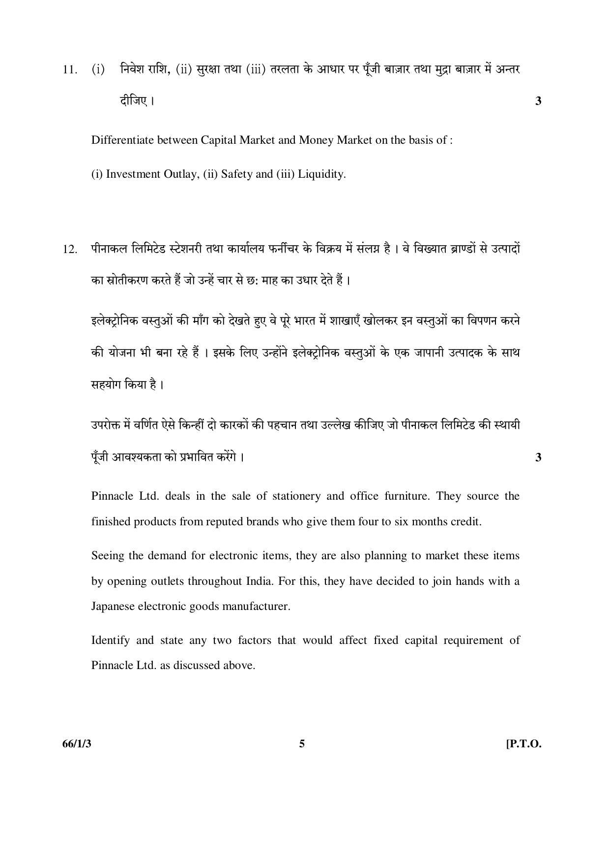 CBSE Class 12 66-1-3 (Business Studies) 2017-comptt Question Paper - Page 5