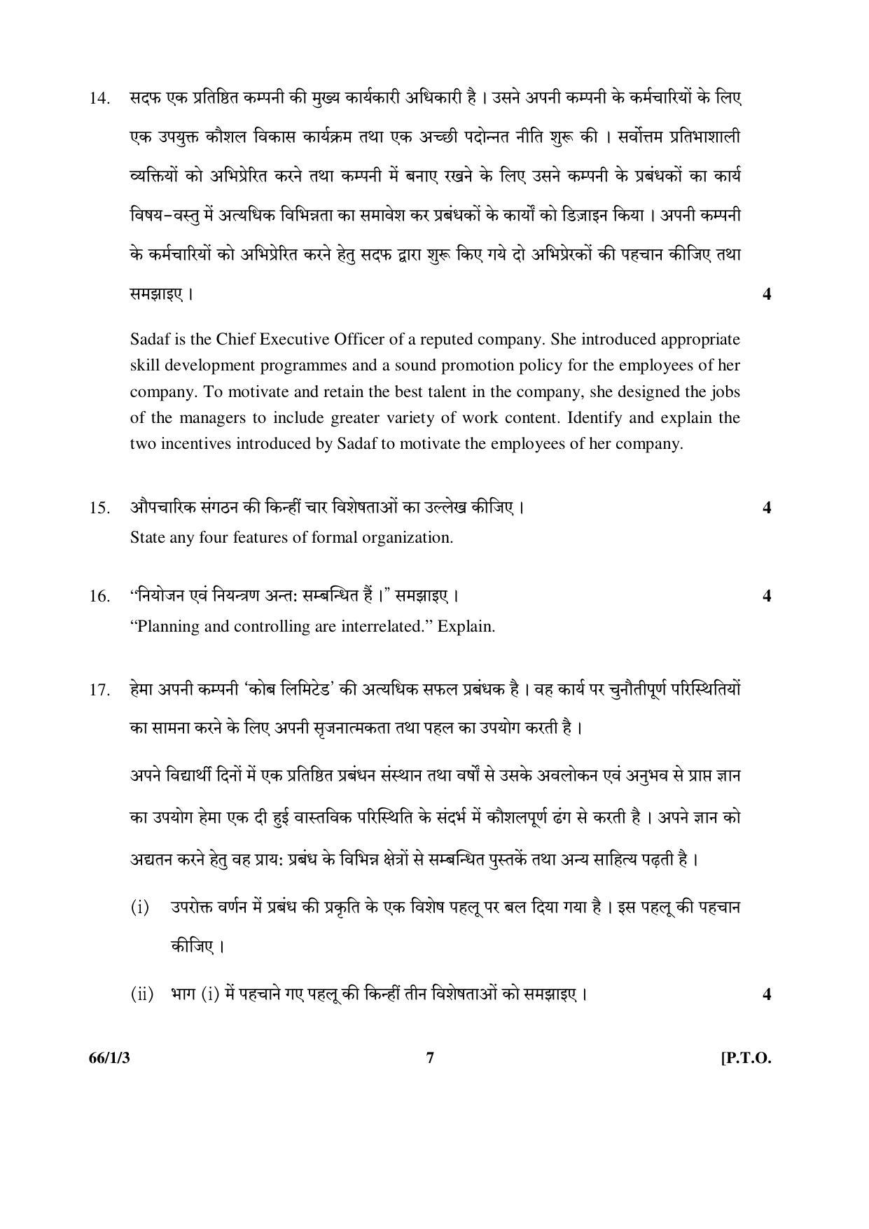 CBSE Class 12 66-1-3 (Business Studies) 2017-comptt Question Paper - Page 7