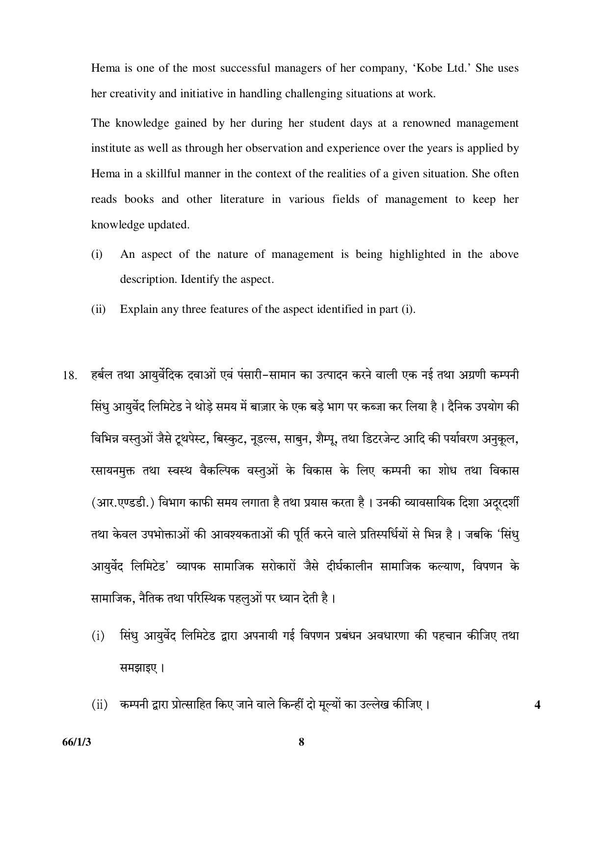 CBSE Class 12 66-1-3 (Business Studies) 2017-comptt Question Paper - Page 8