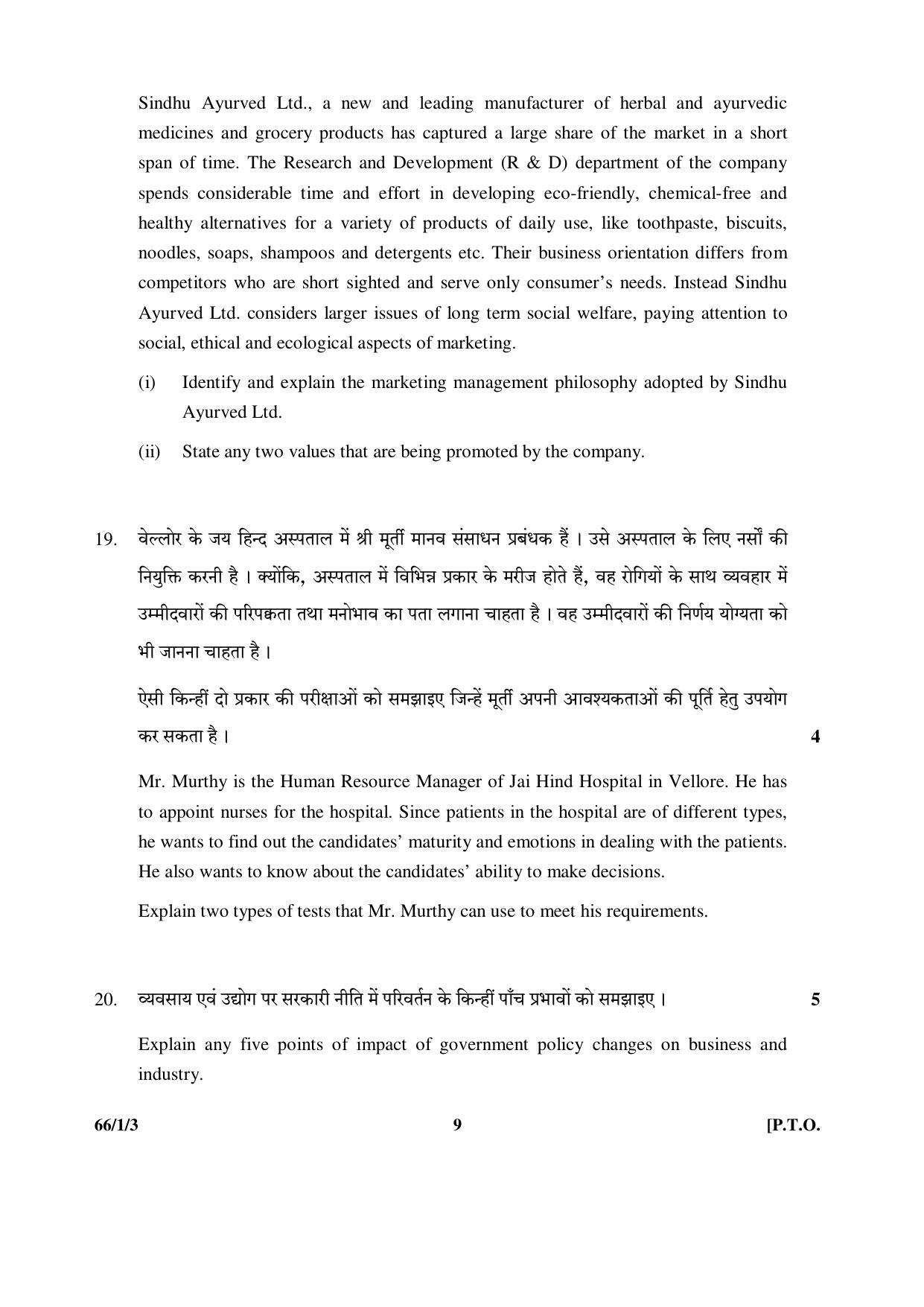 CBSE Class 12 66-1-3 (Business Studies) 2017-comptt Question Paper - Page 9
