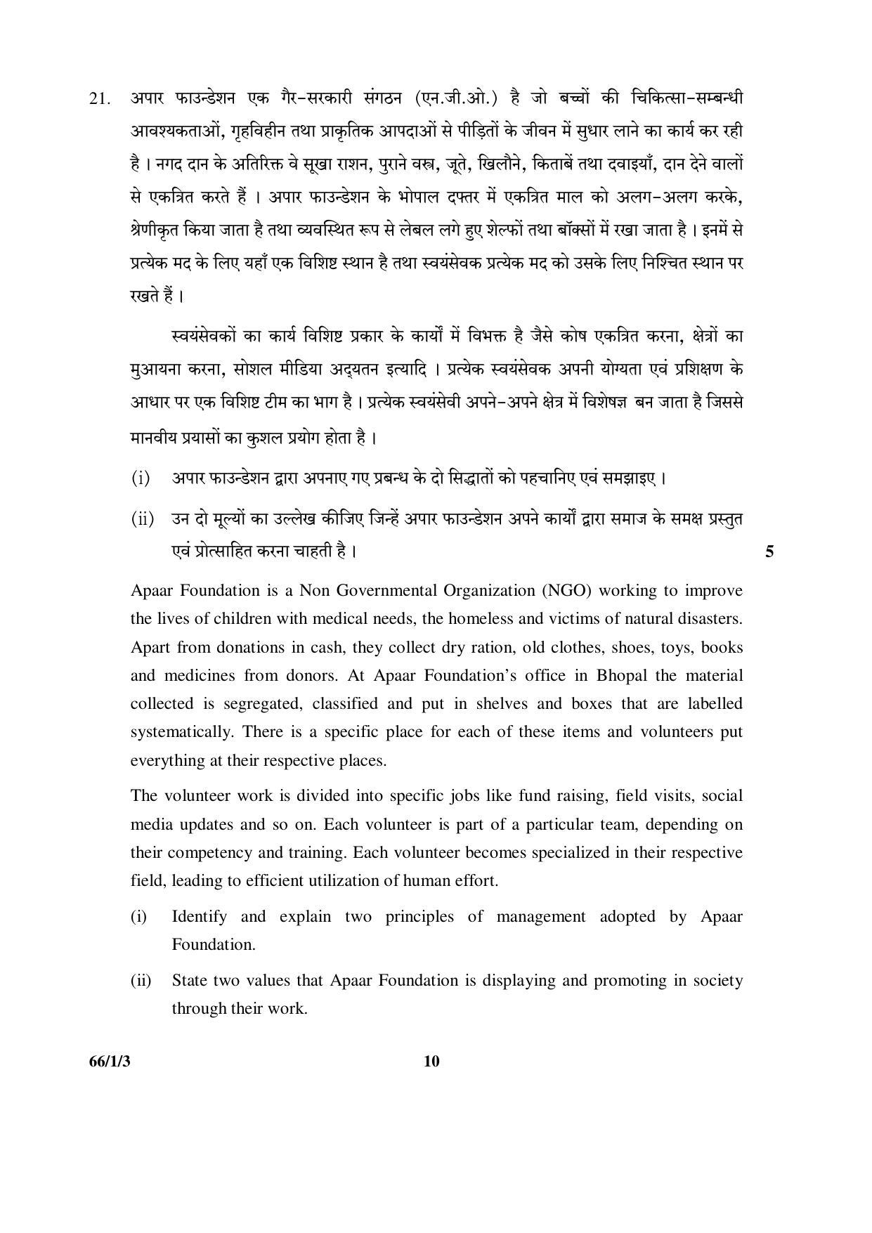 CBSE Class 12 66-1-3 (Business Studies) 2017-comptt Question Paper - Page 10