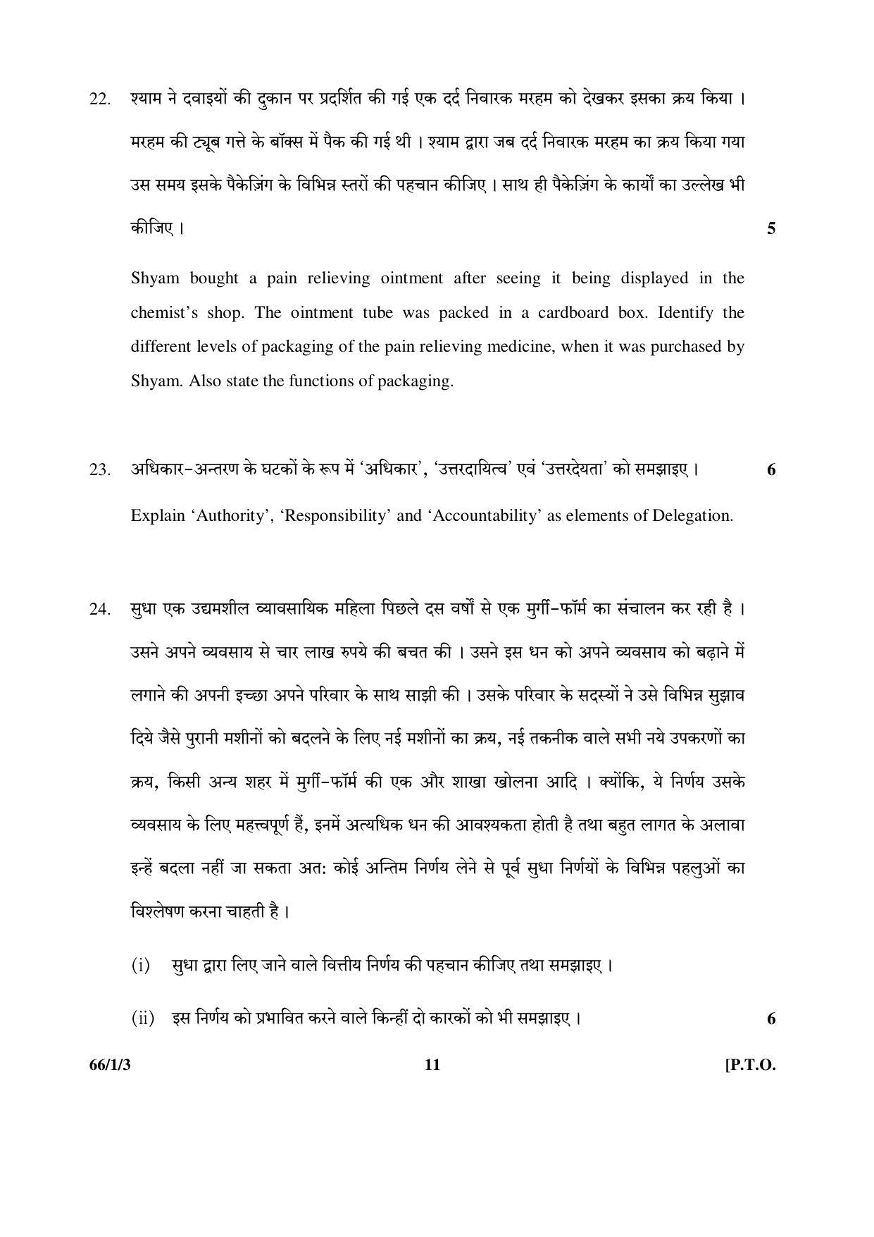 CBSE Class 12 66-1-3 (Business Studies) 2017-comptt Question Paper - Page 11