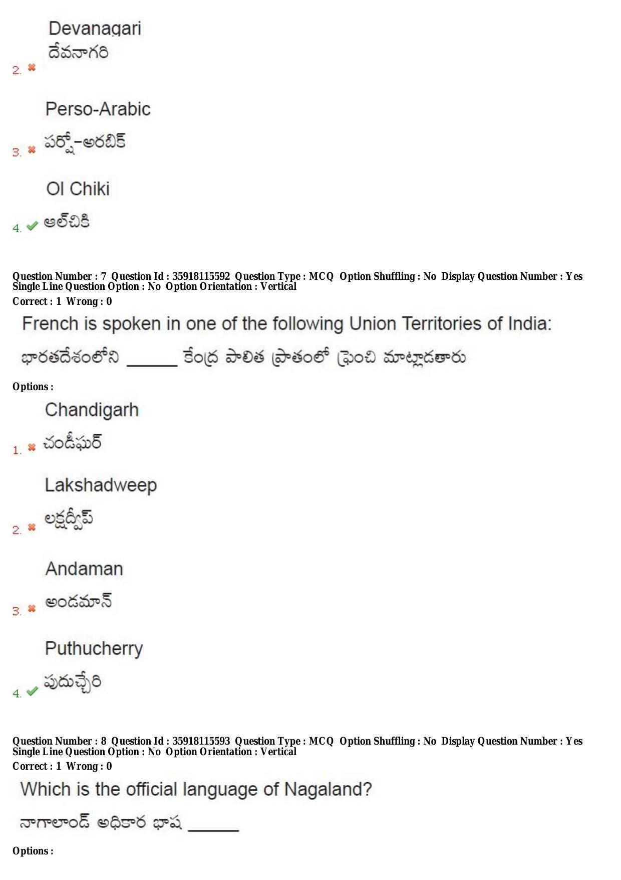 TS CPGET 2018 M.A. Linguistics (Shift 1) Question Paper with Answer Key - Page 5
