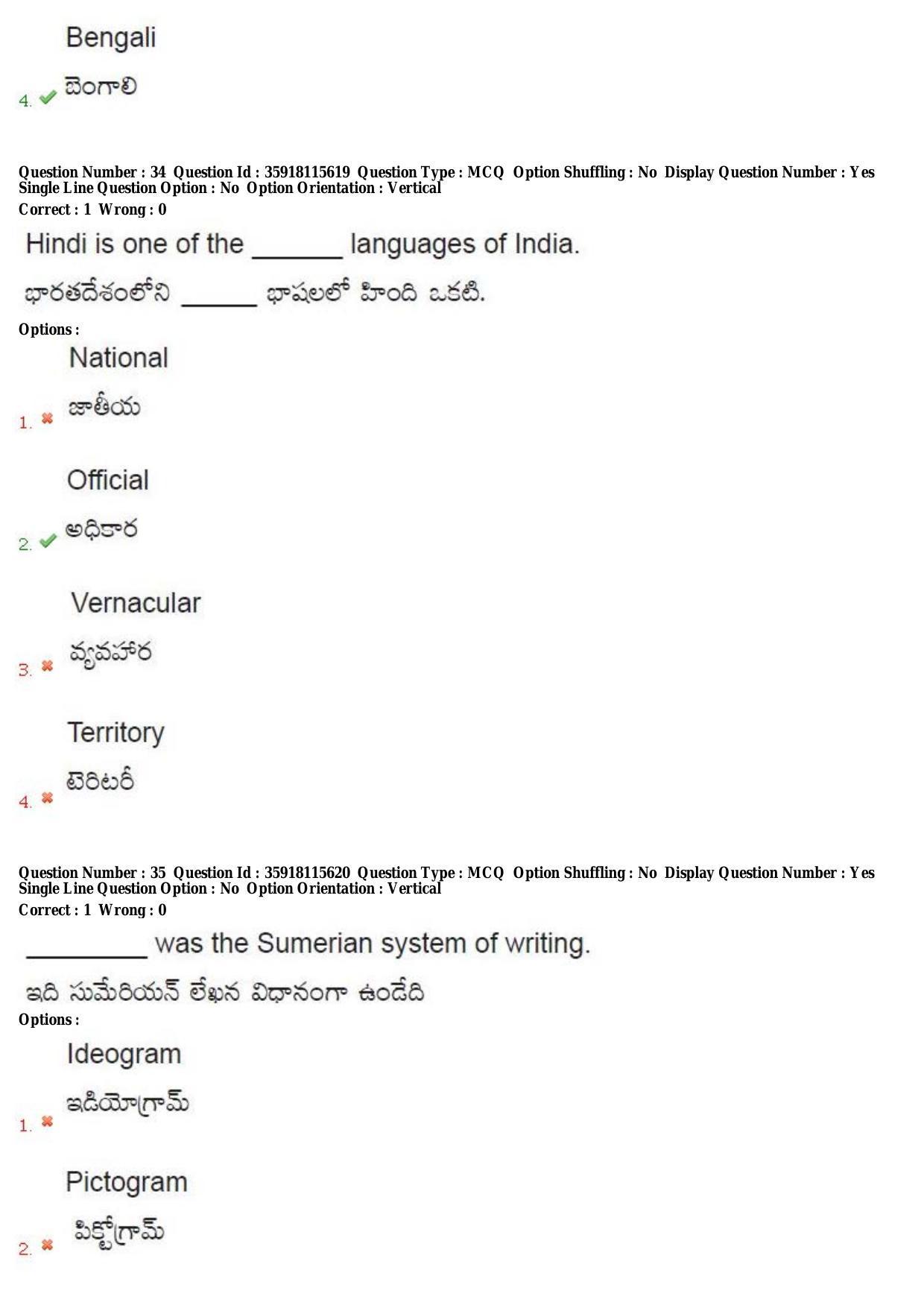 TS CPGET 2018 M.A. Linguistics (Shift 1) Question Paper with Answer Key - Page 20