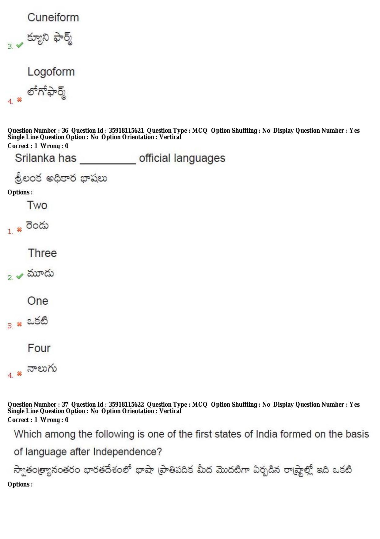 TS CPGET 2018 M.A. Linguistics (Shift 1) Question Paper with Answer Key - Page 21