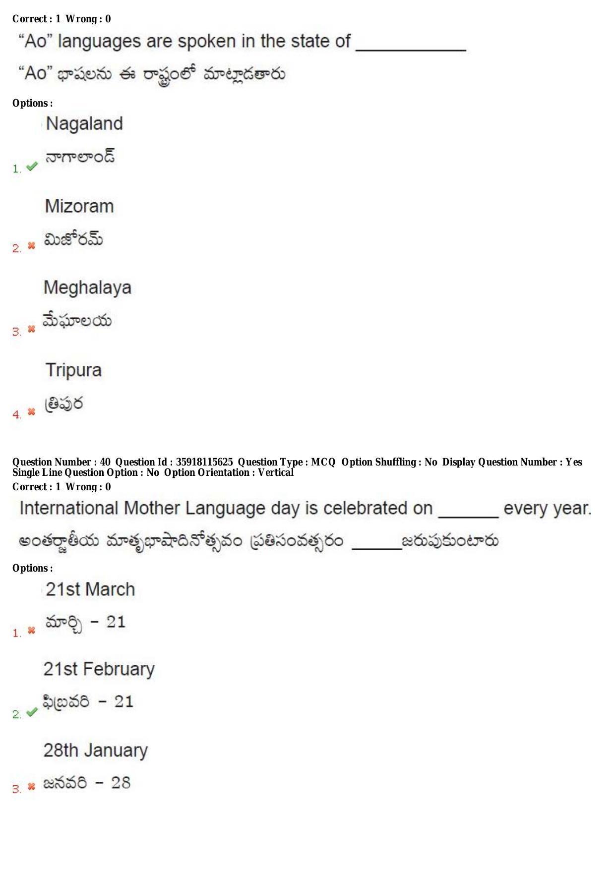 TS CPGET 2018 M.A. Linguistics (Shift 1) Question Paper with Answer Key - Page 23