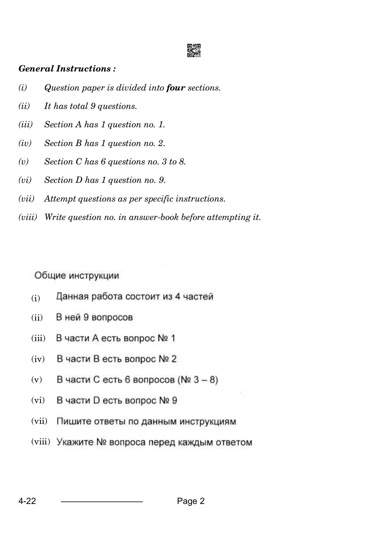 CBSE Class 10 Russian 2024 Question Paper - Page 2