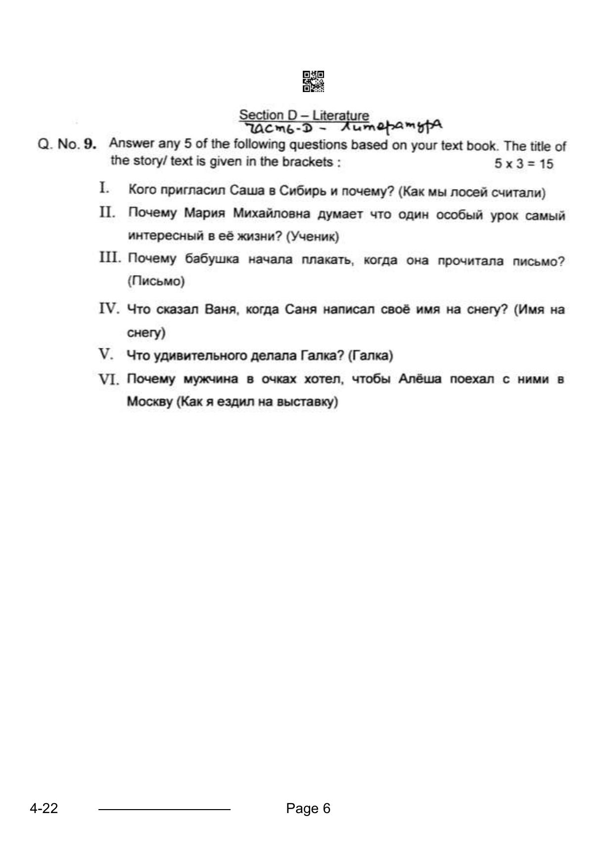 CBSE Class 10 Russian 2024 Question Paper - Page 6