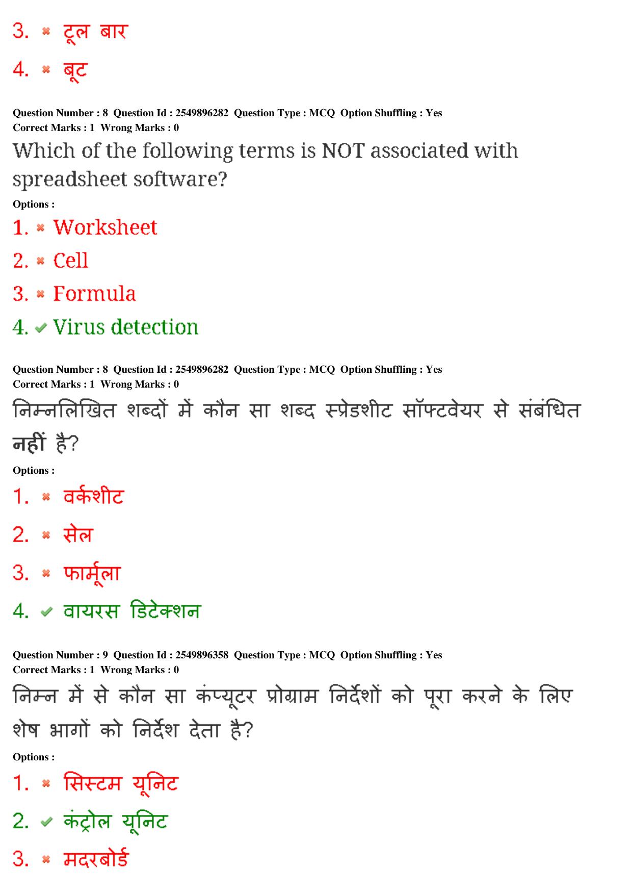 MP CPCT 22nd Feb 2020 Question Paper Shift 1 - Page 6