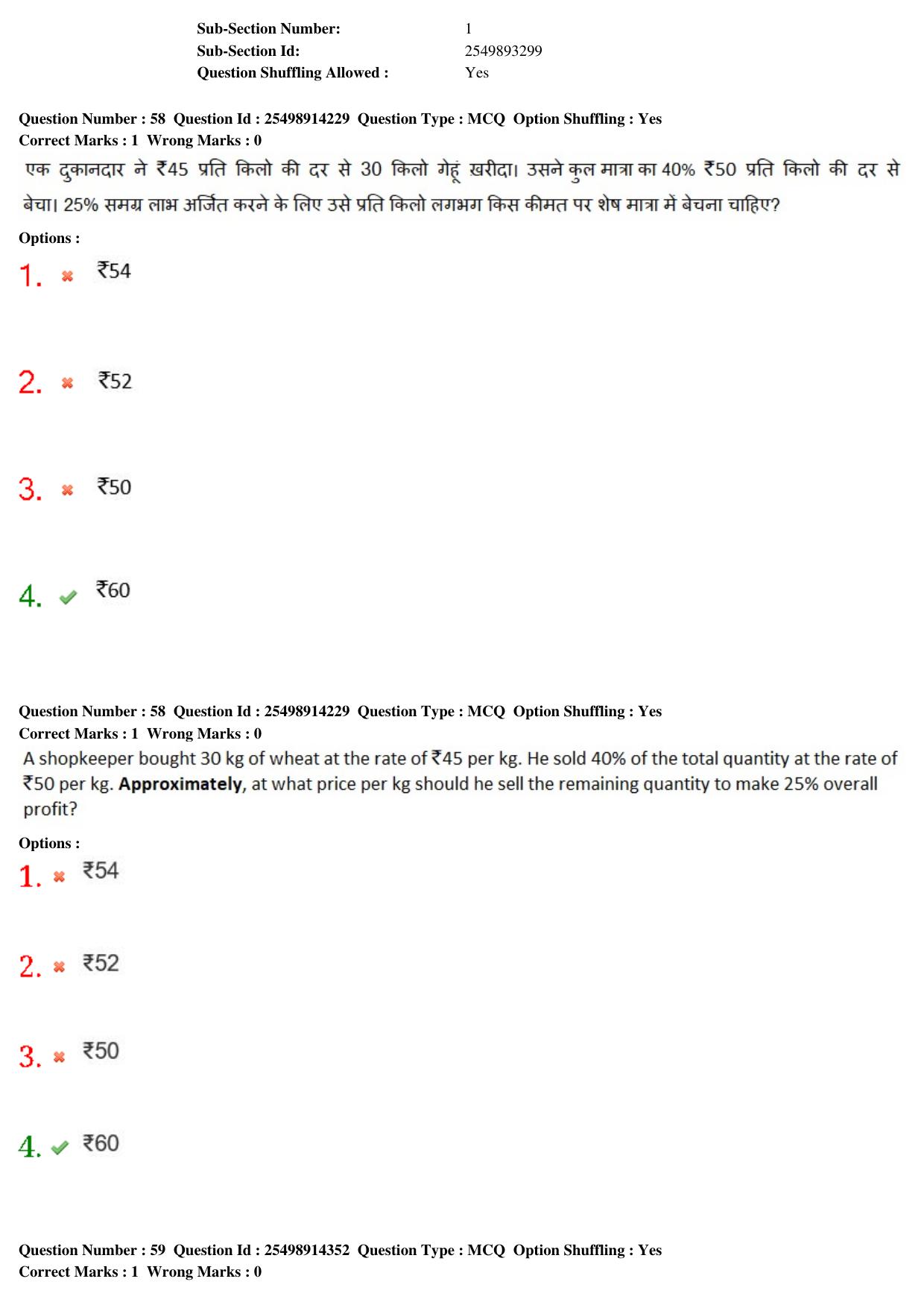 MP CPCT 22nd Feb 2020 Question Paper Shift 1 - Page 41