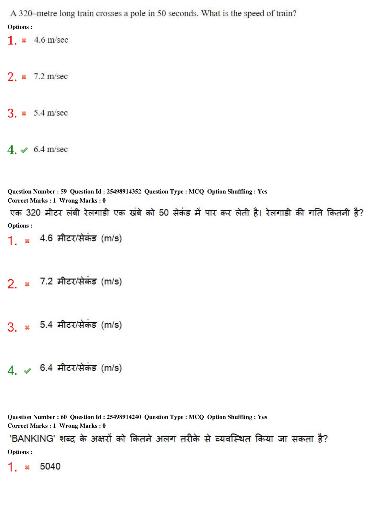 MP CPCT 22nd Feb 2020 Question Paper Shift 1 - Page 42